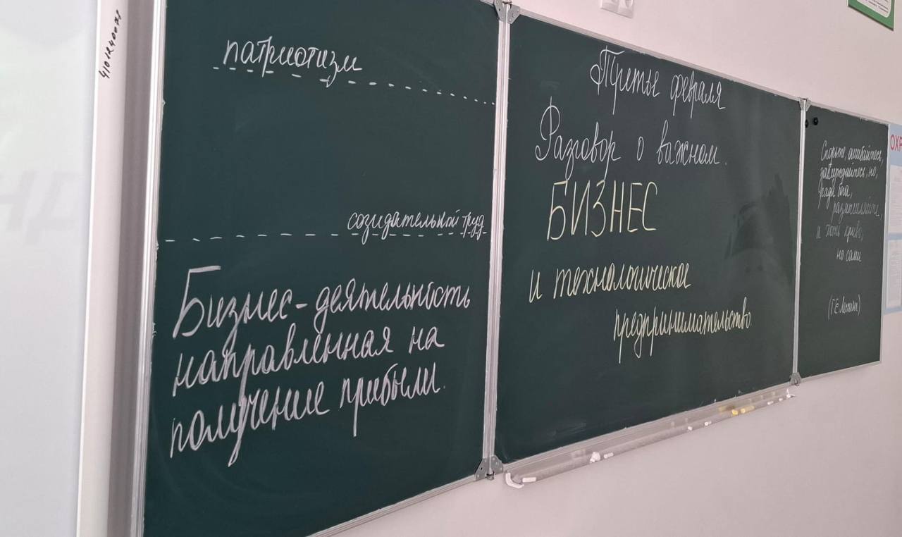 Вчера на &amp;quot;Разговорах о важном&amp;quot; ученики нашей школы погрузились в мир бизнеса и технологического предпринимательства..