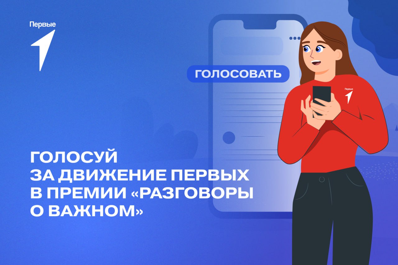 Твоё мнение — важно! Решай, кто победит в первой Всероссийской премии «Разговоры о важном».